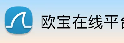 欧宝在线平台登录 Logo